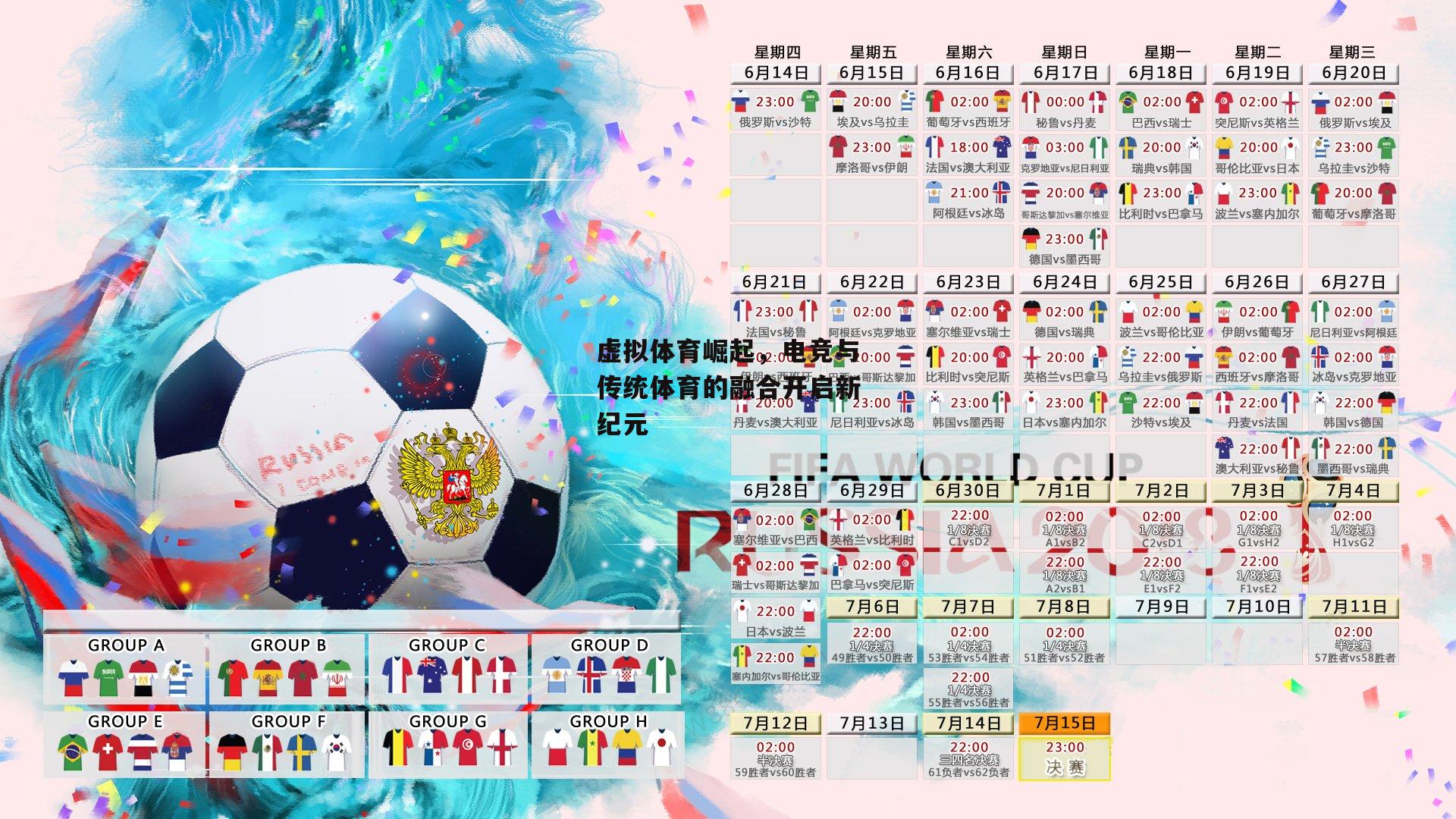 虚拟体育崛起，电竞与传统体育的融合开启新纪元